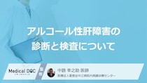 血液検査でわかる！“肝機能の低下”を示す「3つの重要指標」と基準値【医師監修】