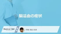 「脳溢血」の”前触れとされる症状”はご存じですか？発症時に起きる症状も医師が解説！