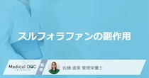 ブロッコリーなどに含まれる「スルフォラファンの副作用」とは？管理栄養士が解説！