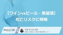 【ワインvsビール・蒸留酒】死亡リスクに明暗…18万7000人・21年追跡で分かった「量」の境界線を医師が解説