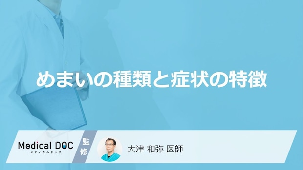 「回転性めまい」はなぜ起きる？グルグル回る症状の裏に潜む“あの原因”とは