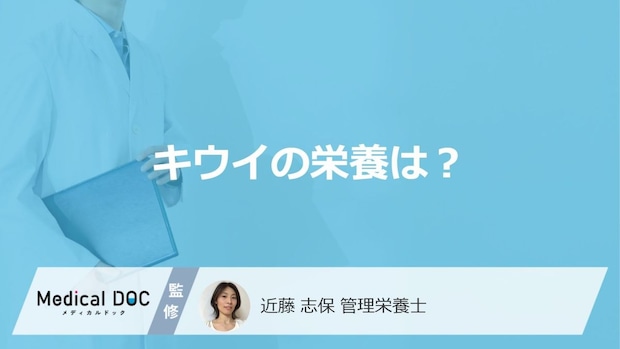 「ゴールデンキウイ」は”何の栄養”が通常のキウイより”2倍”多い？管理栄養士が解説！