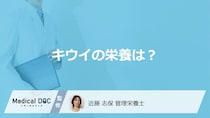 「ゴールデンキウイ」は”何の栄養”が通常のキウイより”2倍”多い？管理栄養士が解説！