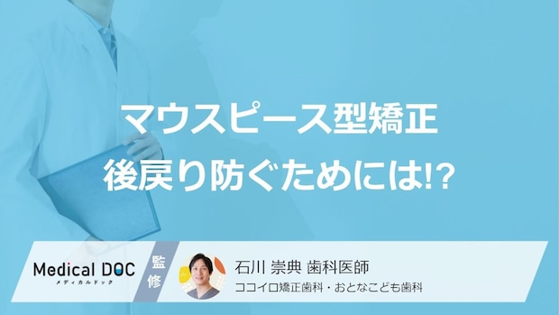 リテーナーは「いつまで」必要？ マウスピース型矯正の後戻りを防ぐ使い方を歯科医が解説
