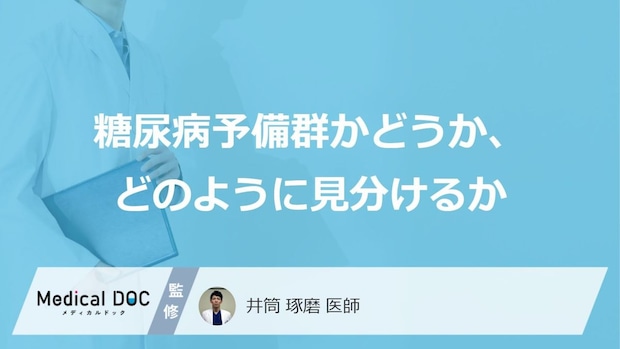 食後の眠気は「糖尿病予備群」のサイン?「隠れ高血糖」を確かめる方法【医師監修】