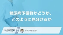 食後の眠気は「糖尿病予備群」のサイン？「隠れ高血糖」を確かめる方法【医師監修】