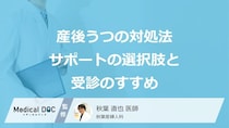 パパもママも限界…？夫婦で防ぐ「産後うつ」の症状別対処法と地域のサポート【医師監修】