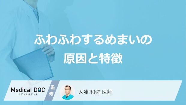 「長時間のスマホで首コリや激しい浮遊感」は危険？ふわふわするめまいの原因と症状