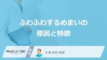 「長時間のスマホで首コリや激しい浮遊感」は危険？ふわふわするめまいの原因と症状