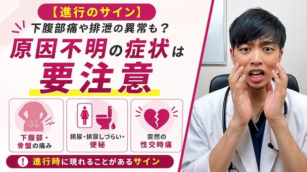 【進行のサイン】下腹部痛や排泄の異常も？ すぐに受診すべき症状
