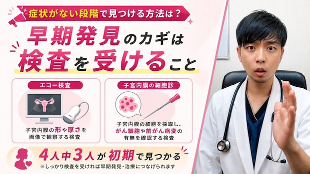症状がない段階で見つける方法は？ 検査・検診の重要性