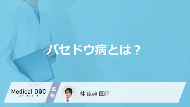 「バセドウ病」はどんな病気かご存知ですか？なりやすい年齢層も解説！【医師監修】