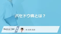 「バセドウ病」はどんな病気かご存知ですか？なりやすい年齢層も解説！【医師監修】