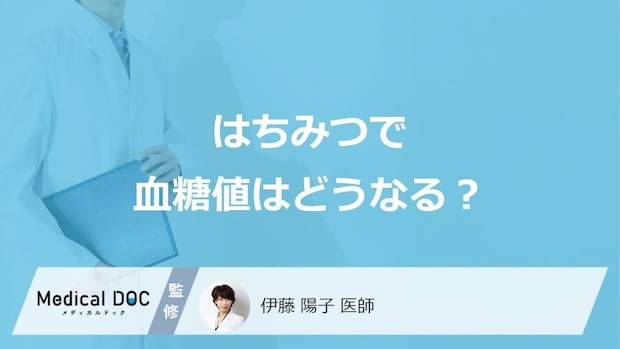 「はちみつ」で”血糖値”がどうなるかご存じですか？医師が避けた方が良いケースも解説！