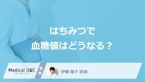 「はちみつ」で”血糖値”がどうなるかご存じですか？医師が避けた方が良いケースも解説！