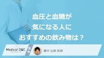 「血圧」と血糖値が気になる人に”おすすめの飲み物”は？注意点も医師が解説！
