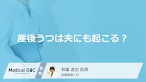 夫婦で共倒れのリスクも？夫の「産後うつ」にみられる症状と妊娠中からの予防策【医師監修】