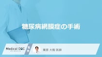 「糖尿病網膜症の手術」はどんな治療を行う？手術の流れも解説！【医師監修】