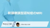 「前頭側頭型認知症」は”MRI検査”でどう写る？他の認知症との違いも医師が解説！