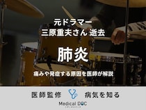 【訃報】「ローザ・ルクセンブルグ」ドラマー・三原重夫さんが死去。「肺がん」の初期症状・原因を医師が解説