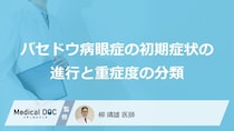 「バセドウ病眼症」は進行する？初期症状から重症化を見極める“あの評価スコア”