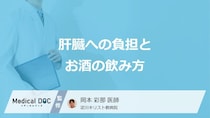 「肝臓に負担」をかけにくくする「お酒の飲み方」はご存知ですか？医師が解説！