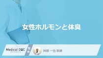 「女性ホルモン」の分泌が低下すると「体臭はどんな臭い」がする？医師が徹底解説！