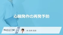 何をすると「心臓発作」のリスクが高くなるかご存じですか？予防法も医師が解説！