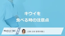 「キウイ」を食べる際の”3つの注意点”はご存じですか？管理栄養士が解説！