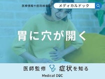 「胃に穴が開く」原因はご存知ですか？胃に穴が開く前兆症状も医師が解説！
