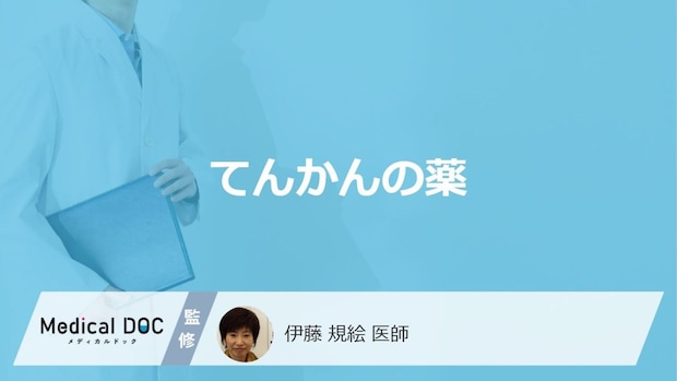 「てんかんの薬」にはどんな”副作用”があるかご存じですか？注意点も医師が解説！