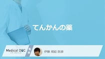 「てんかんの薬」にはどんな”副作用”があるかご存じですか？注意点も医師が解説！