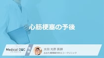 「心筋梗塞」の予後を決める”4つの要素”はご存じですか？医師が解説！