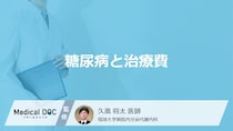 【糖尿病と治療費】「ついにインスリン…」家計は大丈夫？一生続く治療の費用と減らす制度