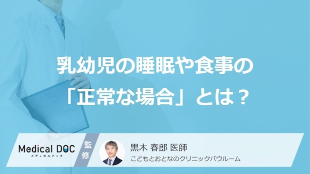 我が子の睡眠時間は足りている？「発達障害」との関係や乳幼児の睡眠の目安【医師監修】