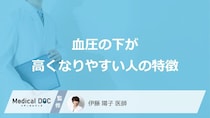 「血圧の下が高くなりやすい人の5つの特徴」はご存知ですか？医師が徹底解説！