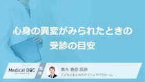 様子見はリスク？家族の「精神疾患」初期症状に気づいたときの適切な受診の目安【医師監修】