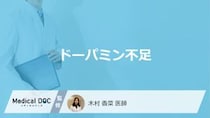「ドーパミンが不足」すると現れる3つの症状はご存知ですか？不足する原因も解説！