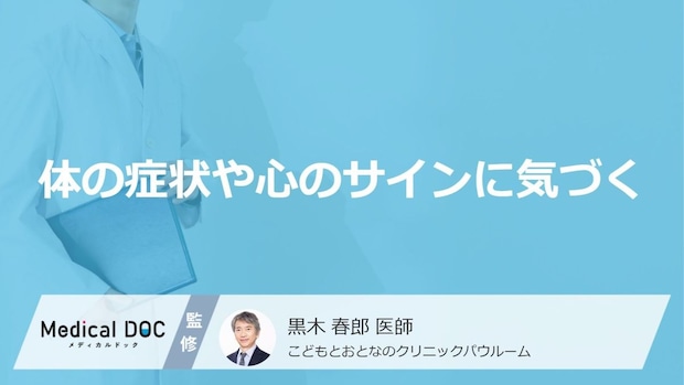 本人は気づきにくい「精神疾患」の初期症状と家族が注意したい体と心のサイン