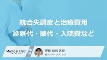 【精神疾患と治療費】家族が統合失調症になったら？リアルな治療費と負担が「1割」になる制度