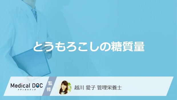 “糖質量”が多いのは「とうもろこし」とお米どっち？注意点も管理栄養士が解説！