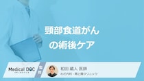 「頸部食道がん」手術で声を失った場合の代替手段はご存じですか？医師が解説！