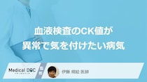 「血液検査のCK値」が異常で気を付けたい”4つの病気”はご存じですか？医師が解説！