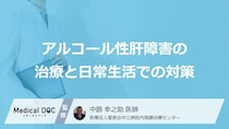 断酒で何が変わる？“肝機能”の回復を促す「治療法」と食事のコツ【医師監修】