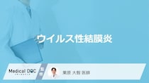 【この時期注意】「ウイルス性結膜炎」を発症するとどんな症状が現れる？【医師監修】