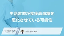食事以外にも原因が？「食後高血糖」を招く“あの悪習慣”の正体【医師監修】