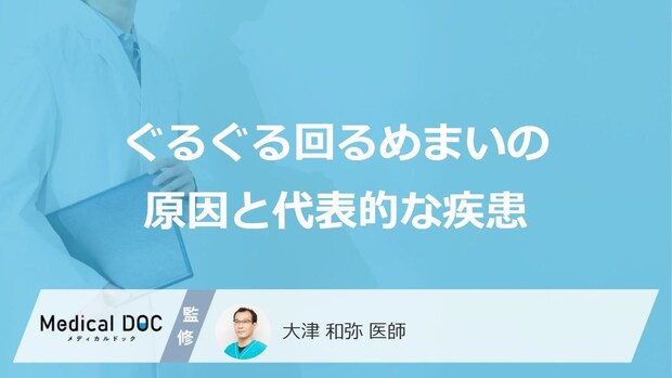 単なるめまいと放置する落とし穴?「回転性めまい」の裏に潜む危険な“前兆”とは