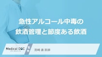 “あの工夫”で防げる？「急性アルコール中毒」を予防する適正量と予防法【医師監修】