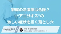 家庭の冷凍庫は危険？“アニサキス”の激しい症状を招く落とし穴