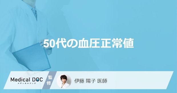 「50代の血圧正常値」はどれくらい?男女別の血圧正常値についても医師が解説!